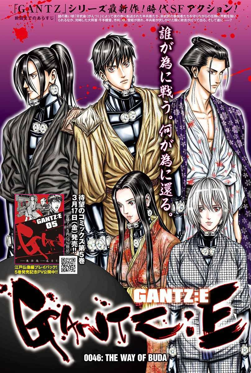 Gantz:E Chapter 46 2